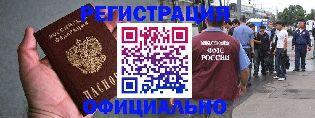 прописка в Фрязино