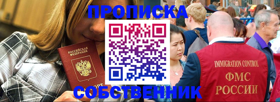 временная регистрация законно в Фрязино