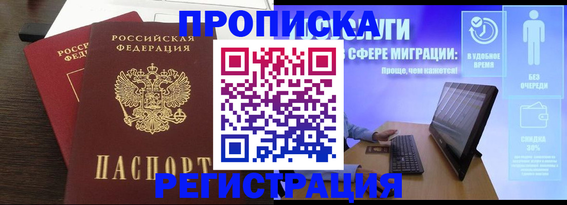 прописка для военкомата в Фрязино