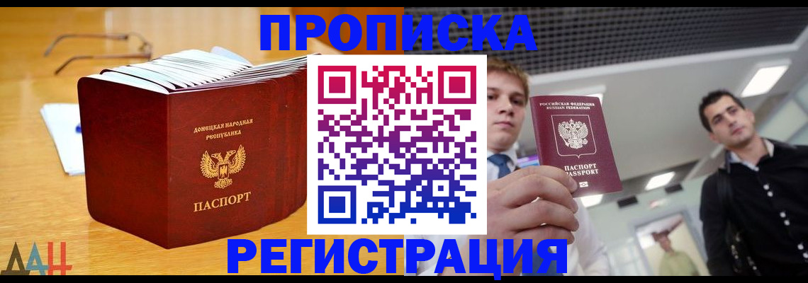 где прописаться в Фрязино