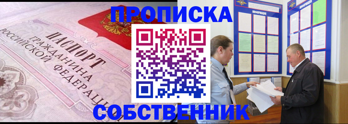временная регистрация в квартире в Фрязино