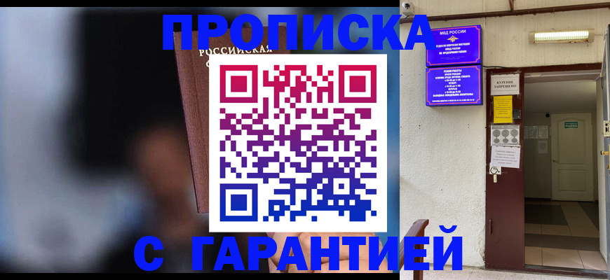временная регистрация недорого в Фрязино