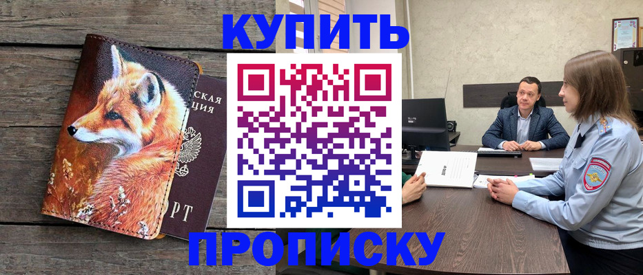 временная регистрация надежно в Фрязино